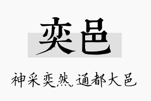 奕邑名字的寓意及含义