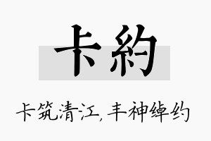 卡约名字的寓意及含义