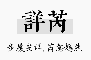 详芮名字的寓意及含义