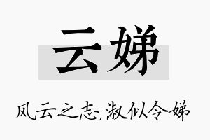 云娣名字的寓意及含义