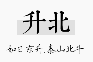 升北名字的寓意及含义