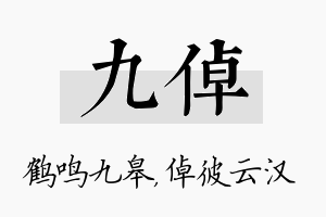 九倬名字的寓意及含义