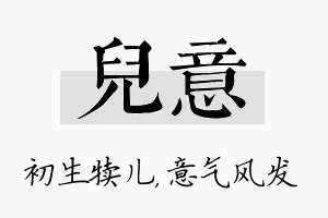 儿意名字的寓意及含义