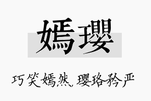 嫣璎名字的寓意及含义