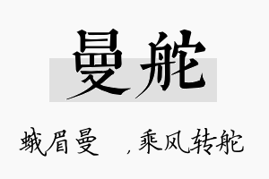 曼舵名字的寓意及含义