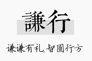 谦行名字的寓意及含义