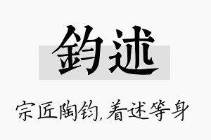 钧述名字的寓意及含义