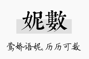 妮数名字的寓意及含义