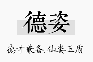 德姿名字的寓意及含义