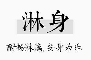 淋身名字的寓意及含义