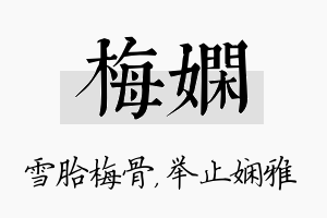 梅娴名字的寓意及含义