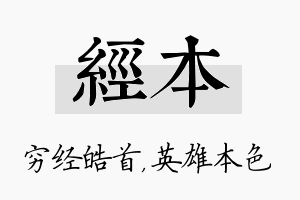 经本名字的寓意及含义