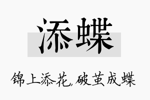 添蝶名字的寓意及含义