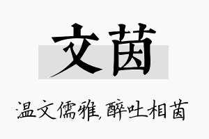 文茵名字的寓意及含义