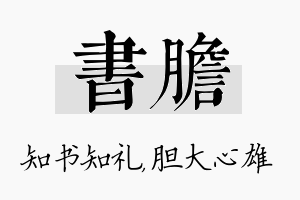 书胆名字的寓意及含义