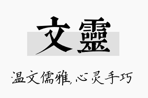 文灵名字的寓意及含义