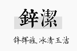 锌洁名字的寓意及含义