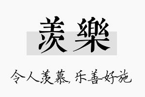 羡乐名字的寓意及含义