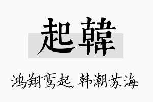 起韩名字的寓意及含义