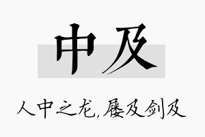 中及名字的寓意及含义