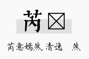 芮翛名字的寓意及含义