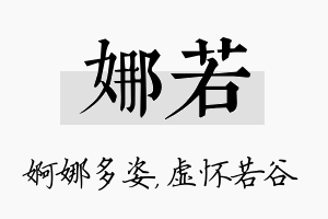 娜若名字的寓意及含义