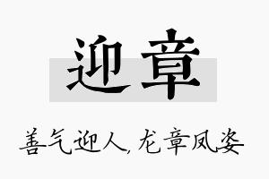 迎章名字的寓意及含义