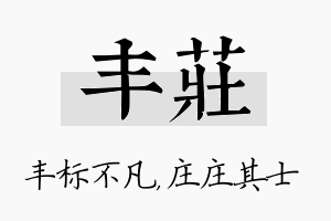 丰庄名字的寓意及含义