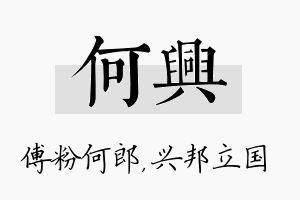 何兴名字的寓意及含义