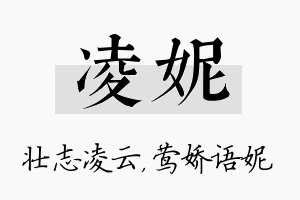 凌妮名字的寓意及含义