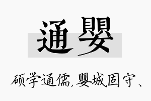 通婴名字的寓意及含义