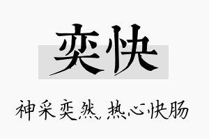 奕快名字的寓意及含义