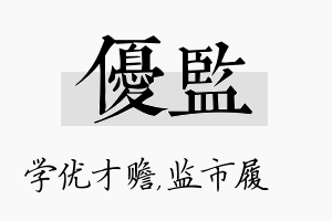 优监名字的寓意及含义