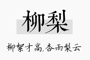 柳梨名字的寓意及含义