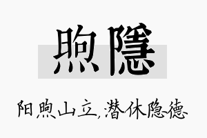 煦隐名字的寓意及含义