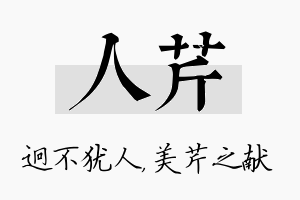 人芹名字的寓意及含义