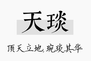 天琰名字的寓意及含义