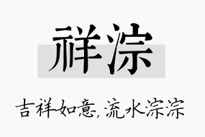 祥淙名字的寓意及含义