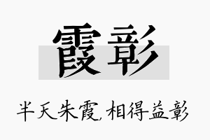 霞彰名字的寓意及含义