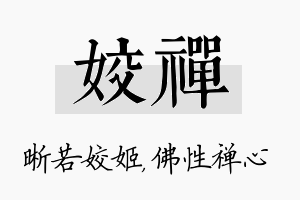 姣禅名字的寓意及含义