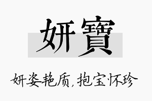 妍宝名字的寓意及含义