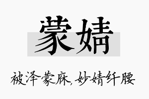 蒙婧名字的寓意及含义