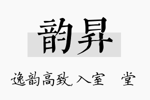 韵昇名字的寓意及含义