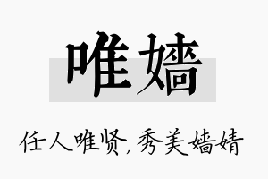 唯嫱名字的寓意及含义