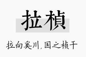 拉桢名字的寓意及含义