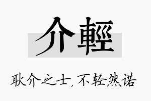 介轻名字的寓意及含义