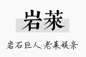 岩莱名字的寓意及含义