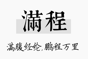 满程名字的寓意及含义