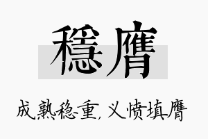 稳膺名字的寓意及含义