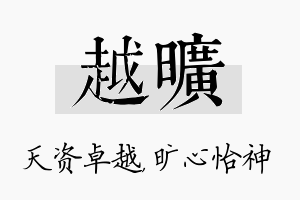 越旷名字的寓意及含义